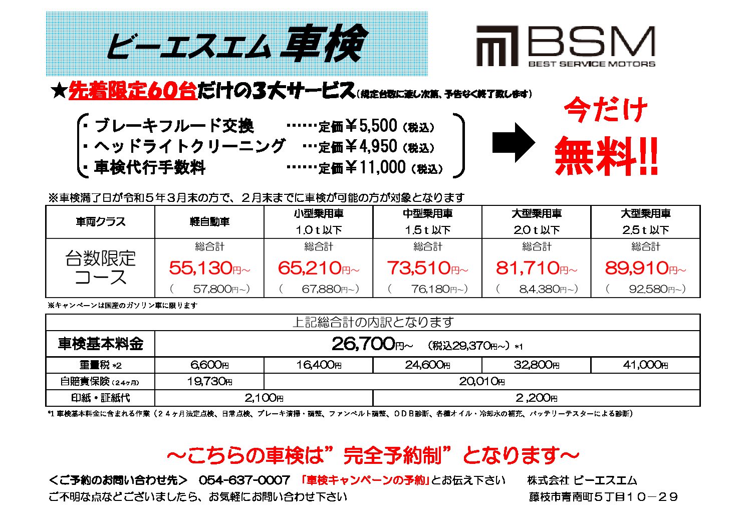★車検キャンペーン★のお知らせ