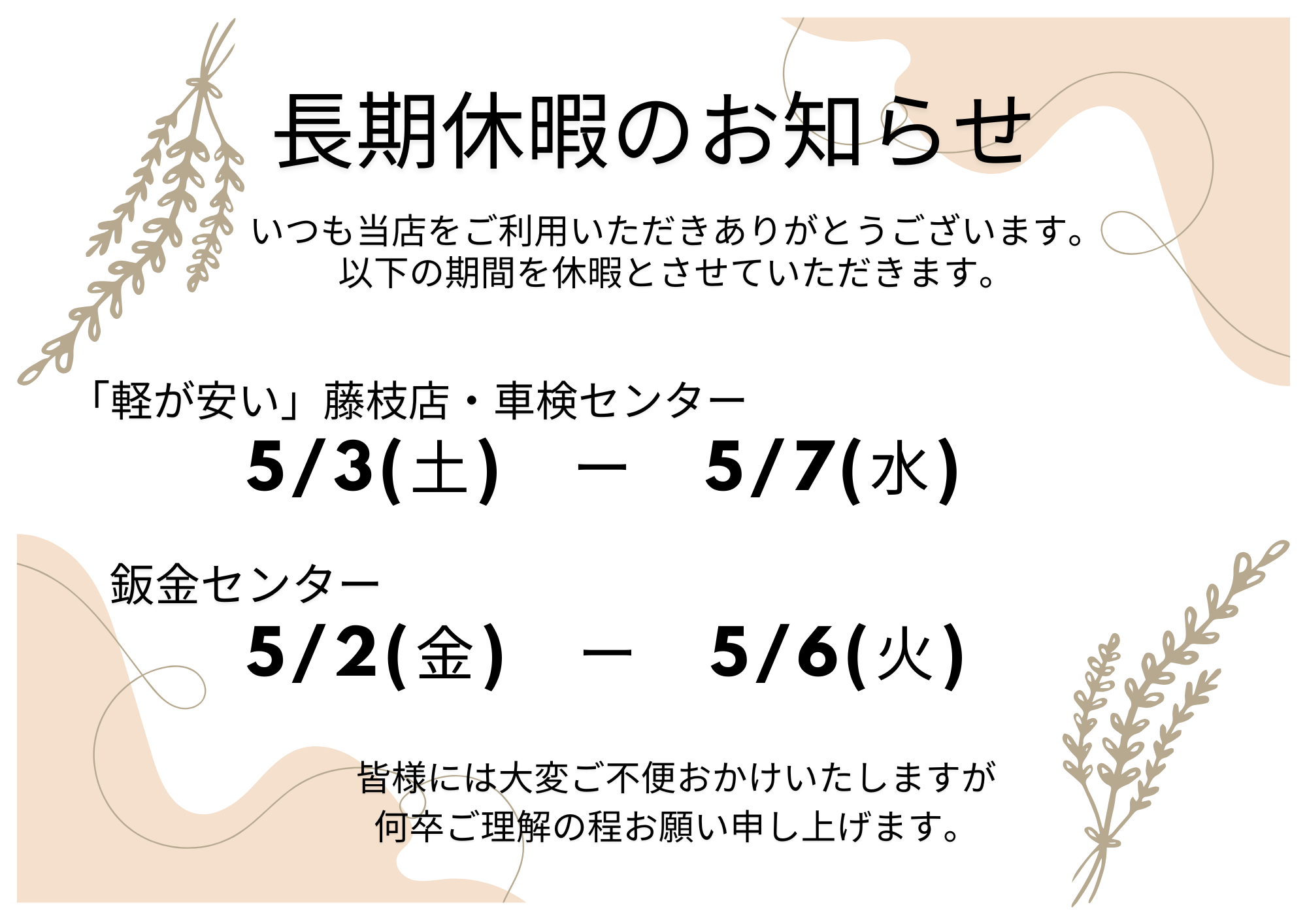 長期休暇のお知らせ