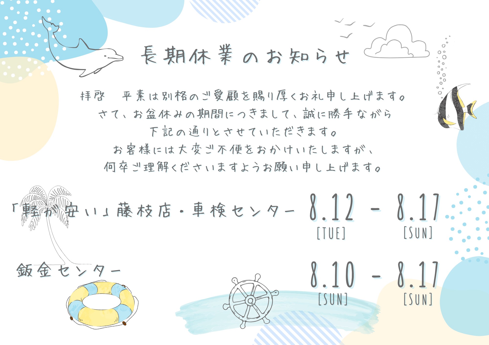 長期休暇のお知らせ